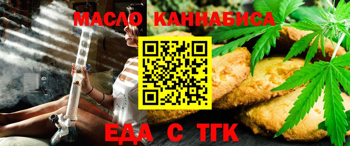 Cannafood конопля  Вход с VPN  Мыски 