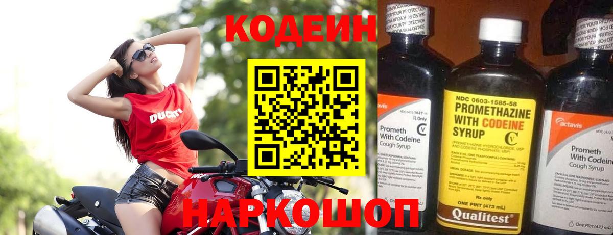 Кодеин напиток Lean (лин)  Вход с VPN  Кодеиновый сироп Lean напиток Lean (лин)  Мыски 