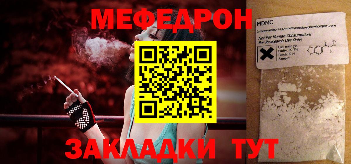 МЯУ-МЯУ мука  Вход с VPN  Мефедрон  Мыски  Меф 4 MMC 