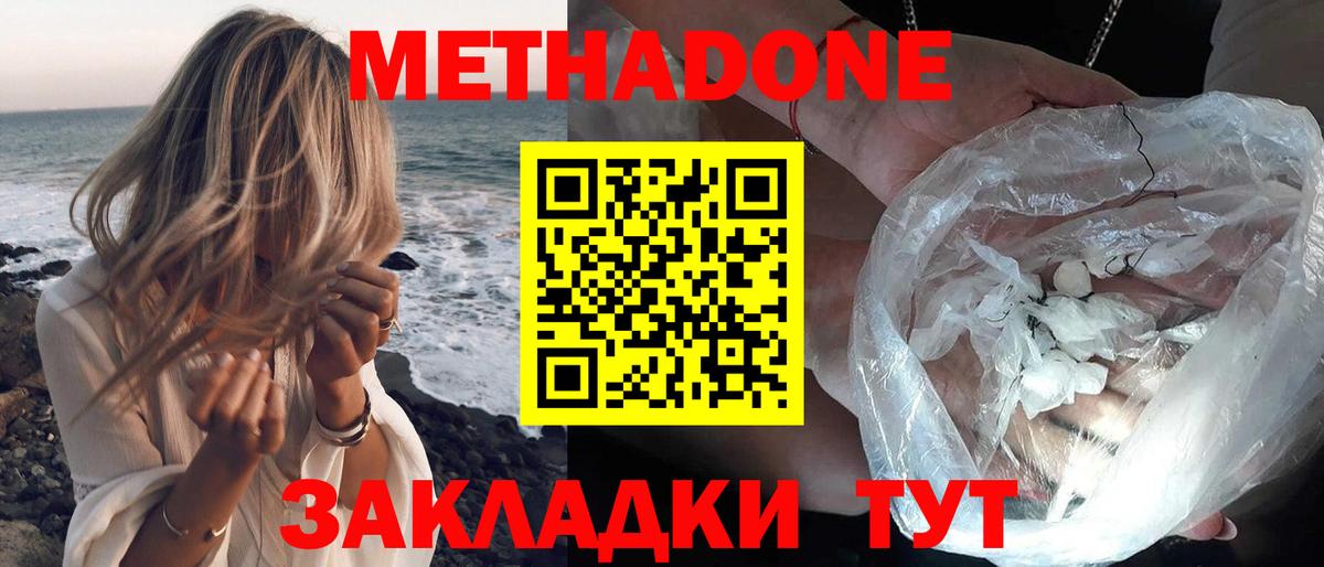Метадон кристалл  Метадон methadone  мега зеркало  Вход с VPN  Мыски 